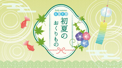初夏の贈り物 タイトルバナー・フレーム素材（緑色・朝顔・金魚） © nozomi_302