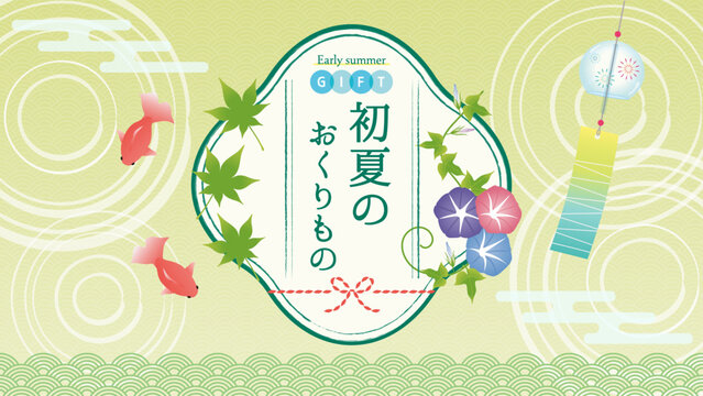 初夏の贈り物 タイトルバナー・フレーム素材（緑色・朝顔・金魚）