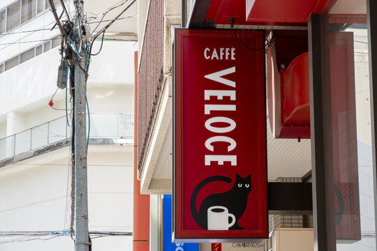 TOSHIMA, TOKYO, JAPAN - APRIL 14, 2026: A projecting side sign for Caff&eacute; Veloce, a popular Japanese coffee shop chain, in the Toshima district of Tokyo.