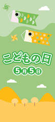 Naklejka premium Children’s Day Koinobori Carp Streamers Banner, Japanese Festival Background