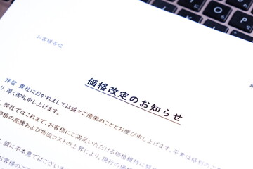 価格改定のお知らせ - コスト上昇によりやむなく取引先に値上げを通知する「価格改定のお知らせ」  © PJM