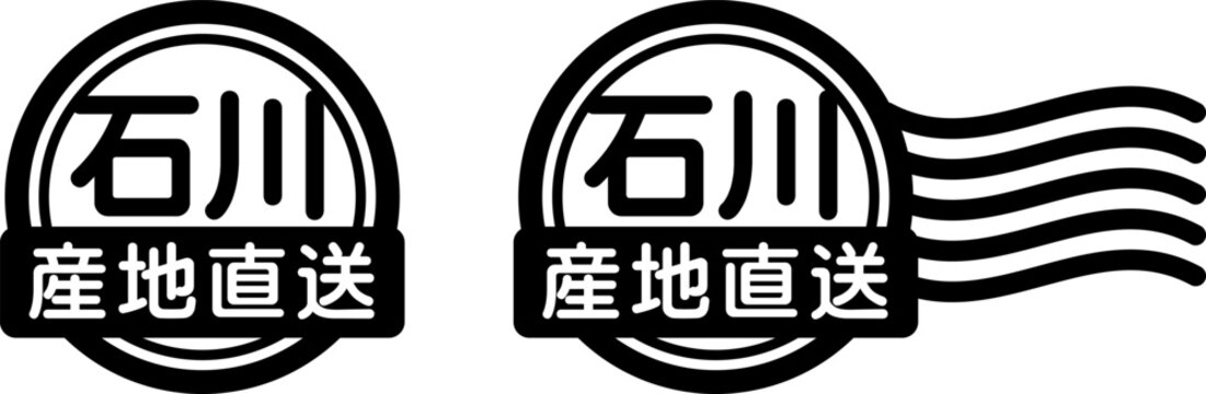 石川 産地直送のスタンプ風アイコン｜国産食品・農産物ラベル
