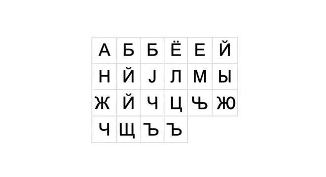 Grid of russian alphabet letters in square boxes vector graphic