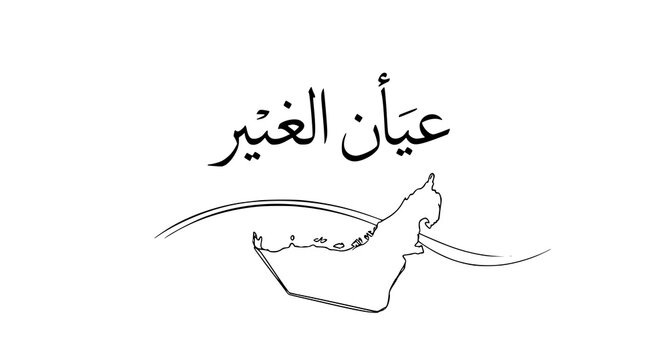 United arab emirates map outline with arabic calligraphy middle east abu dhabi umm al quwain ras al khaimah geography calligraphy illustration