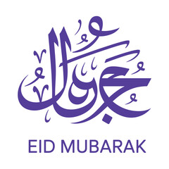 Eid mubarak calligraphy in purple, symbolizing islamic greetings for the festive occasion of eid celebrations. © MOSTKHADIZA