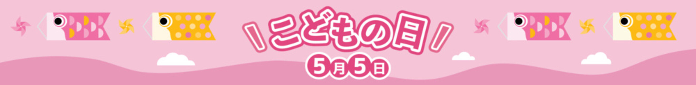 Children&rsquo;s Day Koinobori Carp Streamers Banner in Pink Sky, Japanese Festival Background