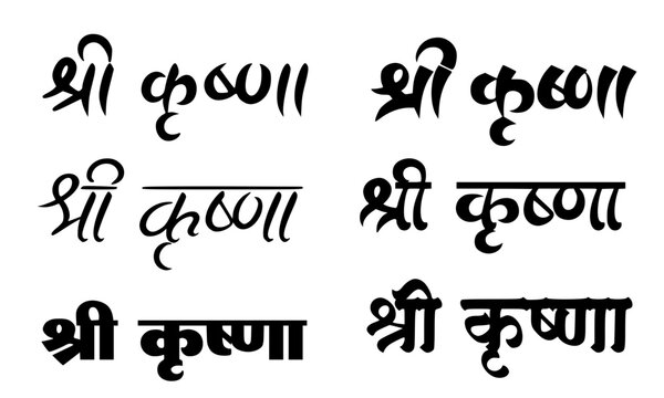 Shri Krishna Hindi Devanagari Devotional Text in Six Unique Decorative Bold and Calligraphic Font Styles for Hindu Religious Poster Temple Banner and Spiritual Graphic Design