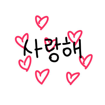 Korean Love Letter with Cute Illustration
Saranghae Korean Word for Love with Heart