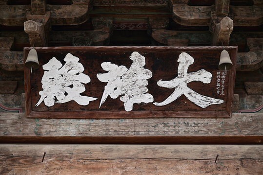 현판,국보,대웅전,봉정사,태장리,안동시,경북