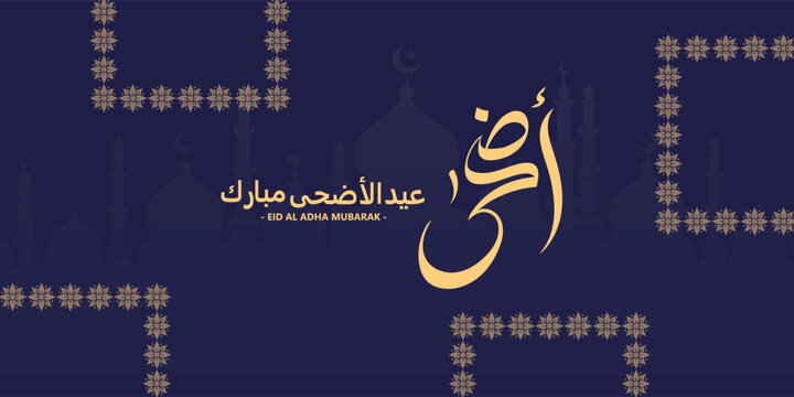 Eid Adha Mubarak greeting in Arabic and English calligraphy , typography for Eid Al Adha Saeed celebration , Translation : Blessed Sacrifice Day (eid al adha)