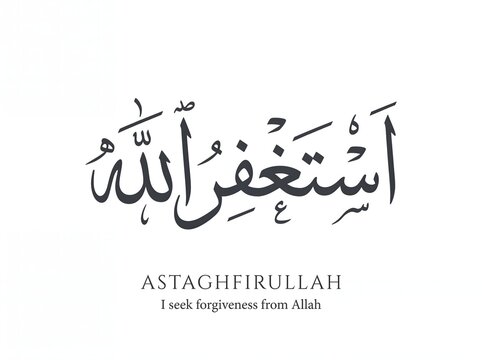 Astaghfirullah Islamic Calligraphy with Gold Typography