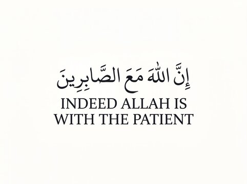 Indeed Allah is with the Patient Arabic Calligraphy