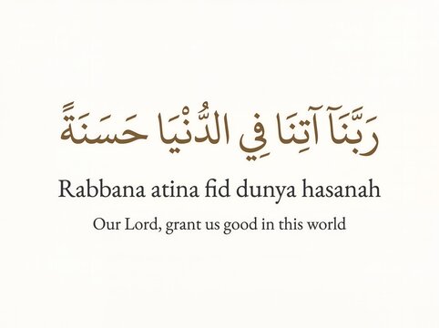 Rabbana Atina Fid Dunya Hasanah in Elegant Arabic Calligraphy