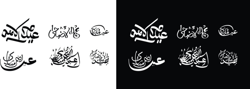 Eid ul adha mubarak calligraphy stunning islamic art for festive greetings celebrations