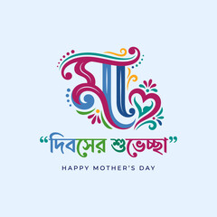 Obraz premium Colorful floral mothers day typography in bengali with english greeting text and ornamental swirls on light blue background for festive card design banner poster vector illustration print.