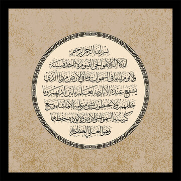 Elegant ayat kursi arabic calligraphy design