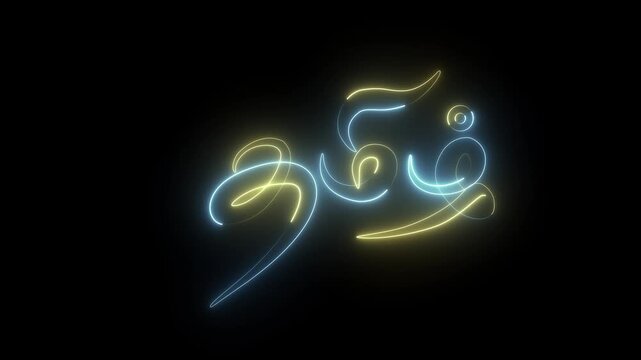 Tamil Title. neon glowing tamil movie title.