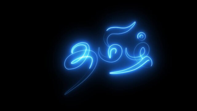 Tamil Title. neon glowing tamil movie title.