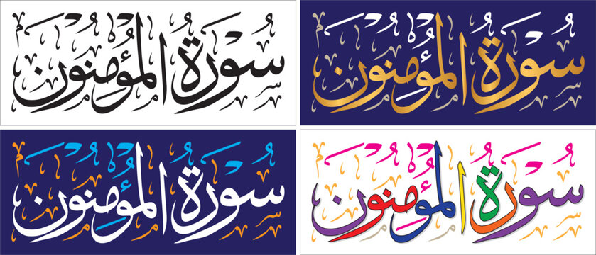 Surah Al-Muminoon, editable vector design, script thuluth style, quran chapter verse, islamic traditional art, muslim cultural, arabic calligraphy, khatati & typography