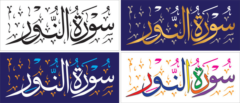 Surah Al-Noor, design editable vector, script of thuluth style, quran chapter verse, islamic traditional art, muslim cultural, arabic calligraphy, khatati & typography