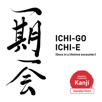 一期一会 Images – Browse 425 Stock Photos, Vectors, and Video