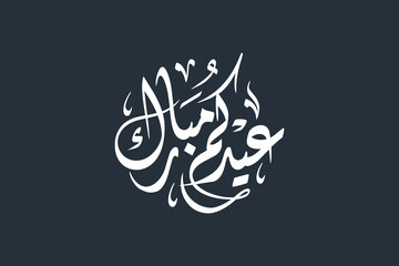Obraz premium Eid Mubarak Arabic Calligraphy Vector Design on Clean White Background 