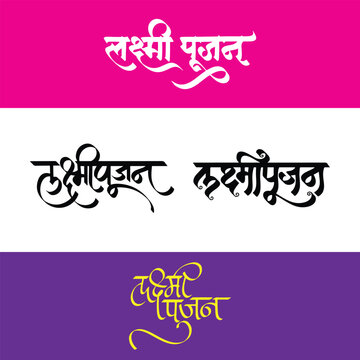 Marathi calligraphy Lakshmi pujan calligraphy. Lakshmi pujan is a Hindu occasion for the veneration of Lakshmi.