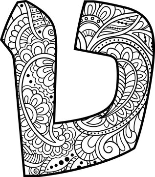 Decorative Hebrew Letter Tet (ט), Floral Doodle Pattern ,Isolated Outline Vector, Coloring Page