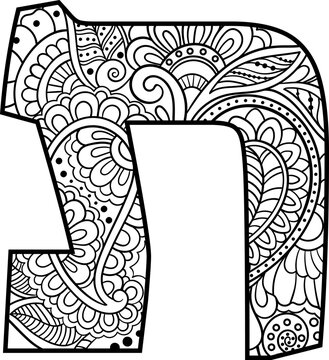 Decorative Hebrew Letter Taf (ת), Floral Doodle Pattern ,Isolated Outline Vector, Coloring Page