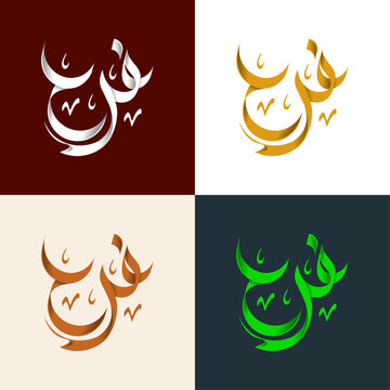 Farah Arabic Calligraphy Logo Design | Custom Arabic Name Typography, Luxury Minimal Logo, Islamic Calligraphy Art