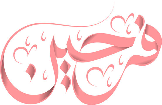 Farheen Arabic Calligraphy PNG | Transparent Background Arabic Name Logo, Custom Typography Design, Islamic Calligraphy Art