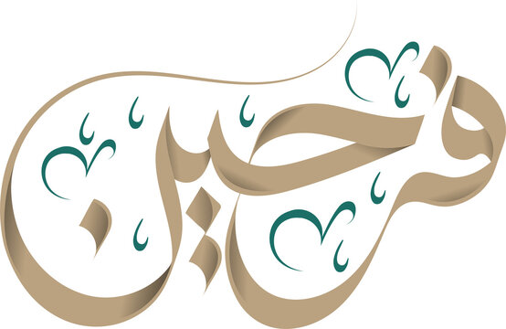 Farheen Arabic Calligraphy PNG | Transparent Background Arabic Name Logo, Custom Typography Design, Islamic Calligraphy Art