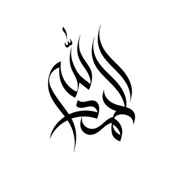 islamic Praise Alhamdulillah Modern Calligraphy Art
