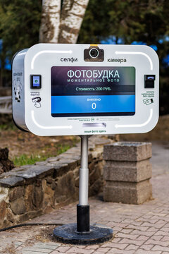 02.19. 2026, Rostov-on-Don, Russia. Modern outdoor photo booth terminal for instant selfies located in a public park. The screen shows payment options (card or cash) and a price of 200 RUB. Concept of