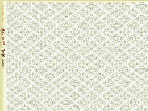 K'sBookshelf 和の文様(和柄) Japanese traditional patterns 幸菱 saiwaibishi -II-
