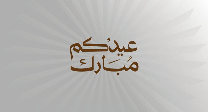 Eid Mubarak Arabic Calligraphy on Grey Sunburst Background - Islamic Holiday Greeting Template.