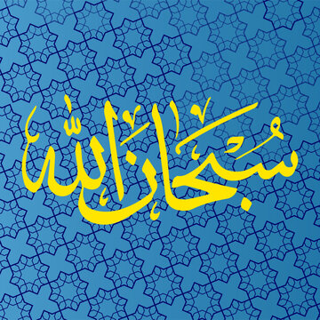 Graceful Arabic Inscription Symbolizing Glorification and Tranquility Adorned with a Repetitive Traditional Islamic Motif on a Blue Backdrop, Perfect for Cultural and Spiritual Designs