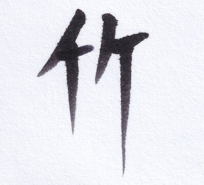 Oriental Bamboo Kanji, Hand-written Ink Wash Painting Style
