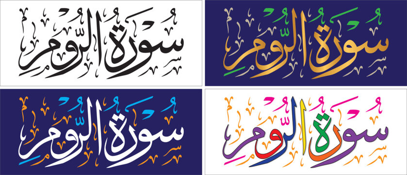 Surah Al-Room, design editable vector, thuluth script, chapter verse of quran, islamic traditional art, muslim cultural, arabic calligraphy, khatati & typography