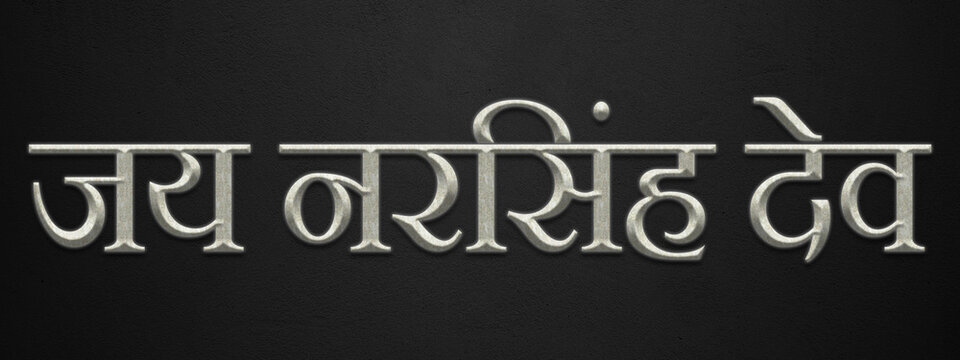 3D marble Hinduism slogan text effect of Jai Narasimha Dev on dark background.