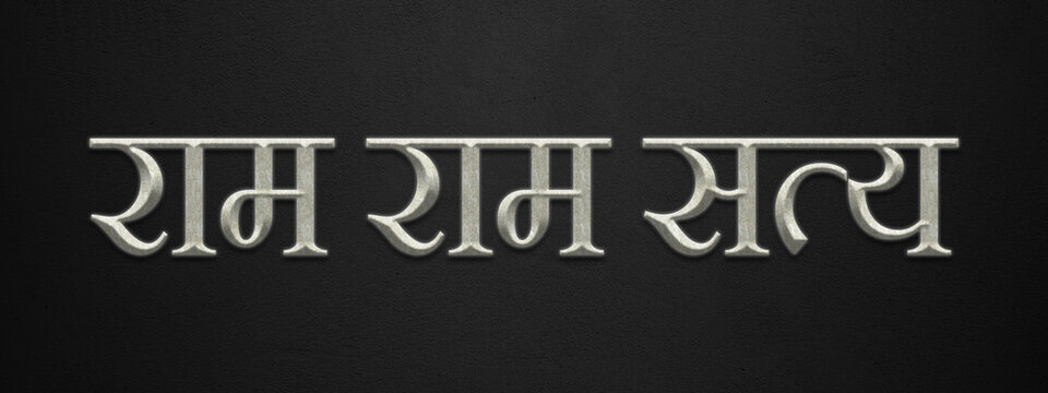 3D marble Hinduism slogan text effect of Ram Ram Satya on dark background.