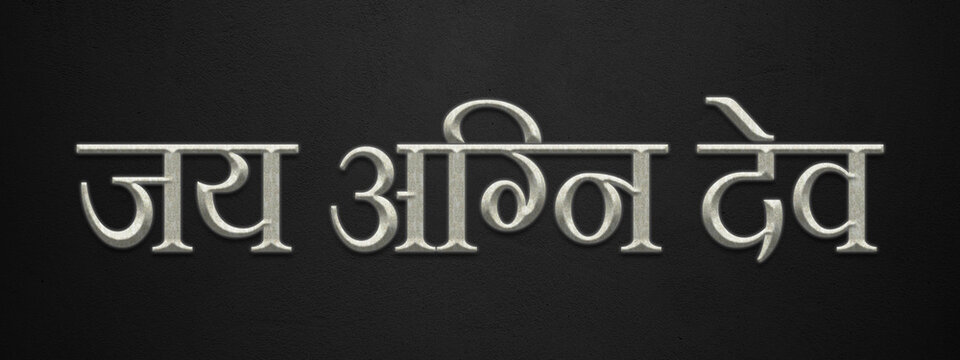 3D marble Hinduism slogan text effect of Jai Agni Dev on dark background.