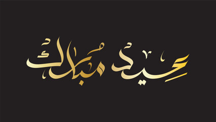Golden eid mubarak calligraphy for luxury holiday greetings. © Mohammed