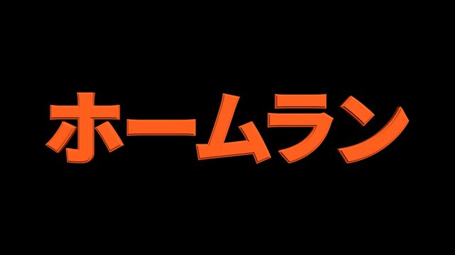 Home Run Japan 4K