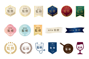 高級感のある専門家監修バッジセット 金色シールとリボンの装飾あしらい素材集 © fukufuku