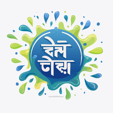Holi Festival Splash with Bengali Text
