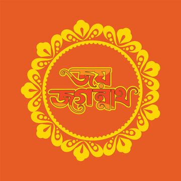 Bengali calligraphy and typography for Happy Rath Yatra festival celebration.