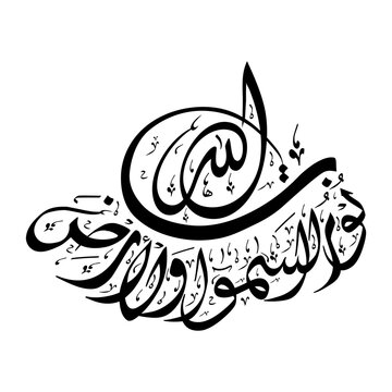 allah hu nooru samawati wal ard wall art | islamic background