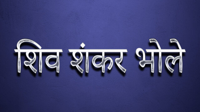 3D Chrome religious slogan design of Shiv Shankar Bhole in hindi on blue Background.