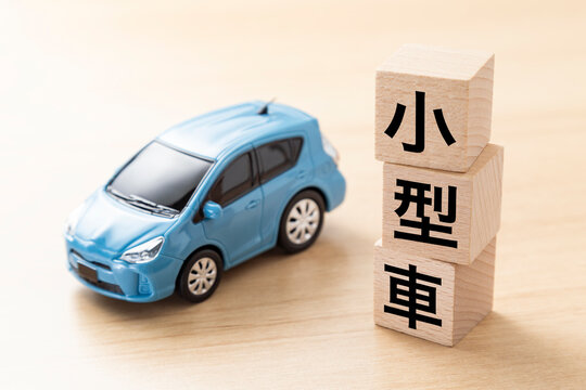 「小型車」と書かれたブロックとエコカー
